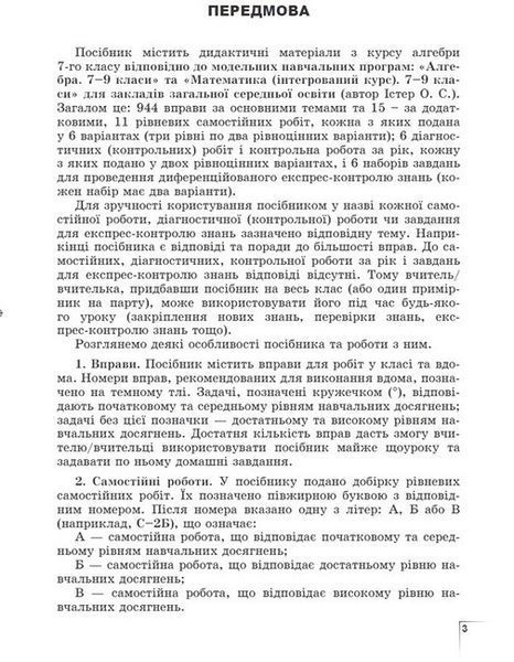"Алгебра. Формуємо і перевіряємо предметні компетентності. 7 клас. НУШ" - Істер О. GENEZA0048 фото