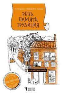 Книга "Калейдоскоп имён. Сборник заданий для улучшения речи, памяти, внимания" - Бабкова Е. DGN07877 фото