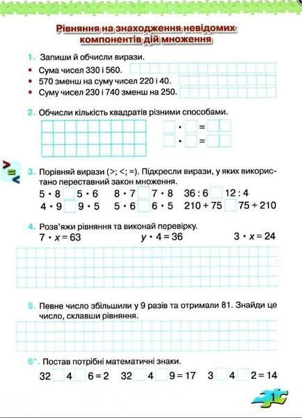 Тетрадь по формированию математических компетенций. Математика 3 класс. НУШ. 2 часть - Оляницкая Л. GRAM0004 фото