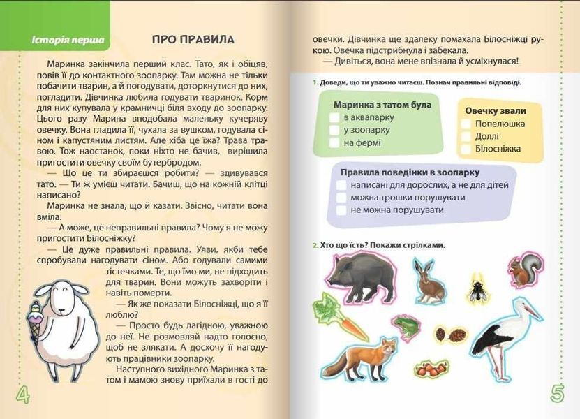 Веселі історії про літні канікули. З 1 у 2 клас - Шевчук Л. LITER0027 фото