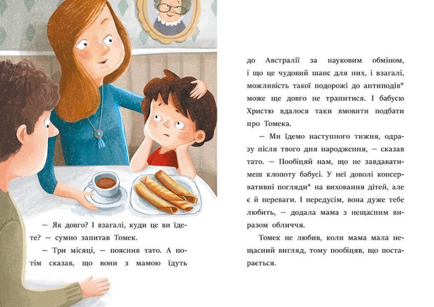 Книга "Я уже читаю. Все через смартфон" - Мажена Квитневская-Таларчик (На украинском языке) ARAN0033 фото