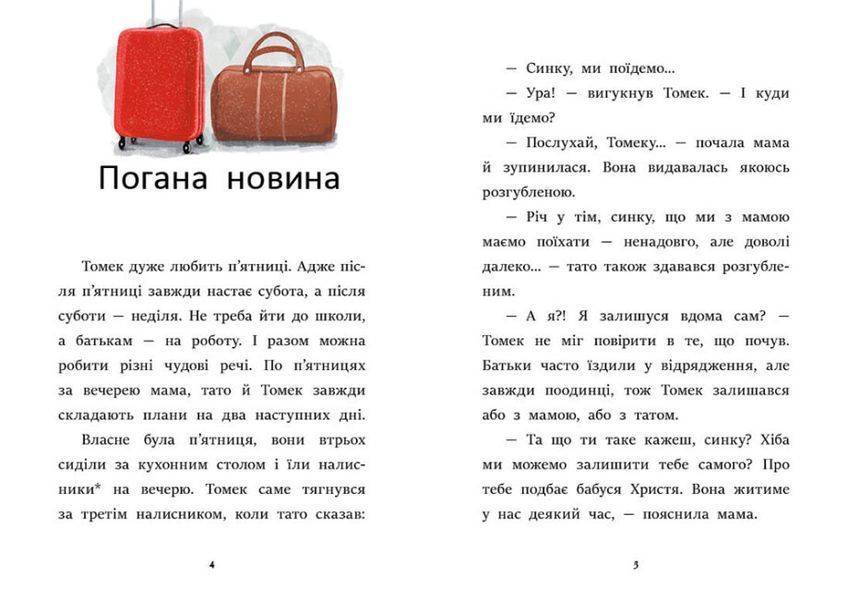 Книга "Я уже читаю. Все через смартфон" - Мажена Квитневская-Таларчик (На украинском языке) ARAN0033 фото
