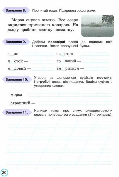 Мои достижения. Украинский язык 3 класс НУШ - Катерина Пономарева ORIO0005 фото