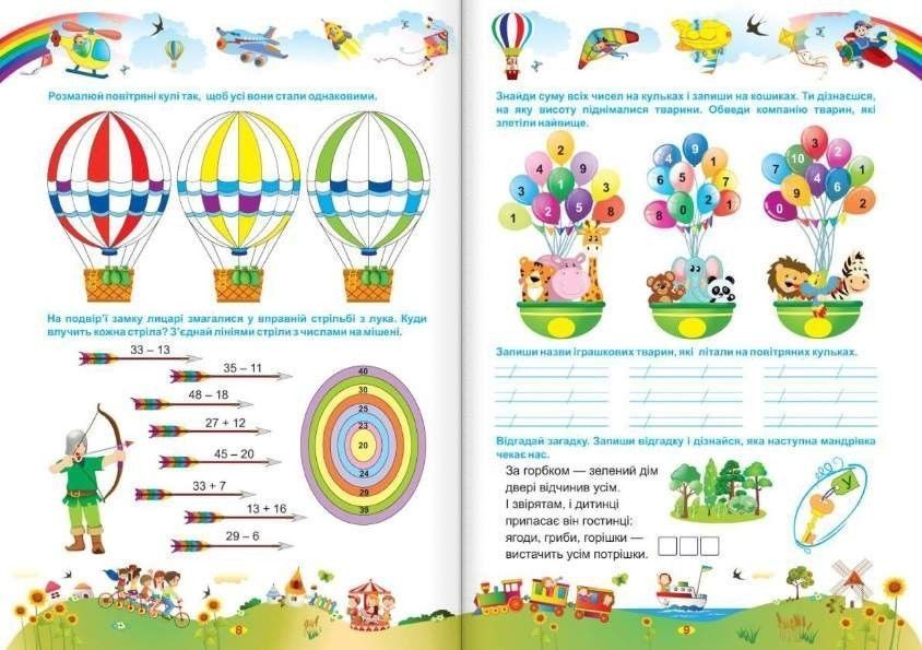 Квест-мандрівка літніми канікулами.з 1 у 2 клас - Вознюк Л. PIP0196 фото