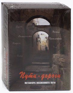 Карти таро "Шляхи-дороги. Метафора життєвого шляху" &ndash; Кац Г., Мухаматуліною Є. IKAR0030 фото