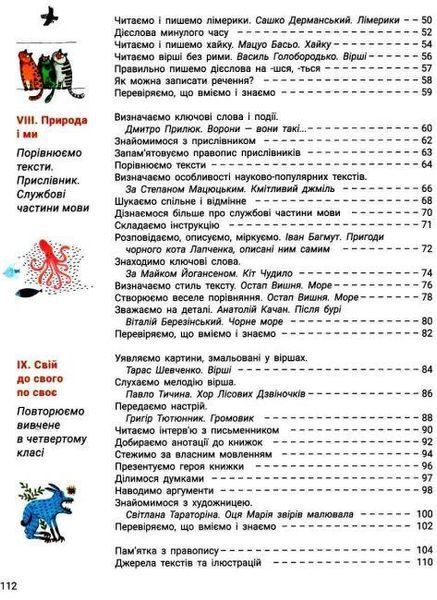 "Украинский язык и чтение. Учебник. 4 класс. НУШ. 2 часть" &ndash; Ищенко Е., Ищенко А. (Твердый переплет) LITER0030 фото