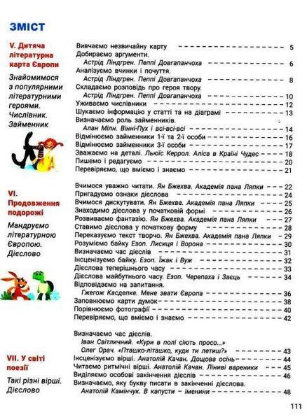 "Украинский язык и чтение. Учебник. 4 класс. НУШ. 2 часть" &ndash; Ищенко Е., Ищенко А. (Твердый переплет) LITER0030 фото
