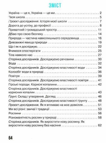 "Я исследую мир. Рабочая тетрадь. 3 класс. 1 часть. НУШ" &ndash; к учебнику Бибик Н., Бондарчук Г. RAN0118 фото