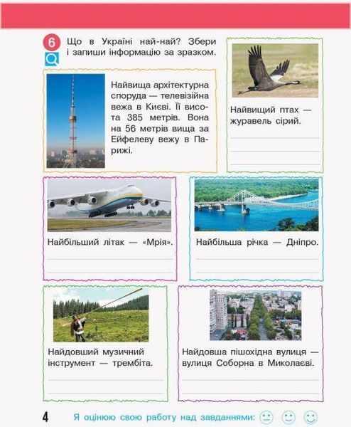 "Я исследую мир. Рабочая тетрадь. 3 класс. 1 часть. НУШ" &ndash; к учебнику Бибик Н., Бондарчук Г. RAN0118 фото