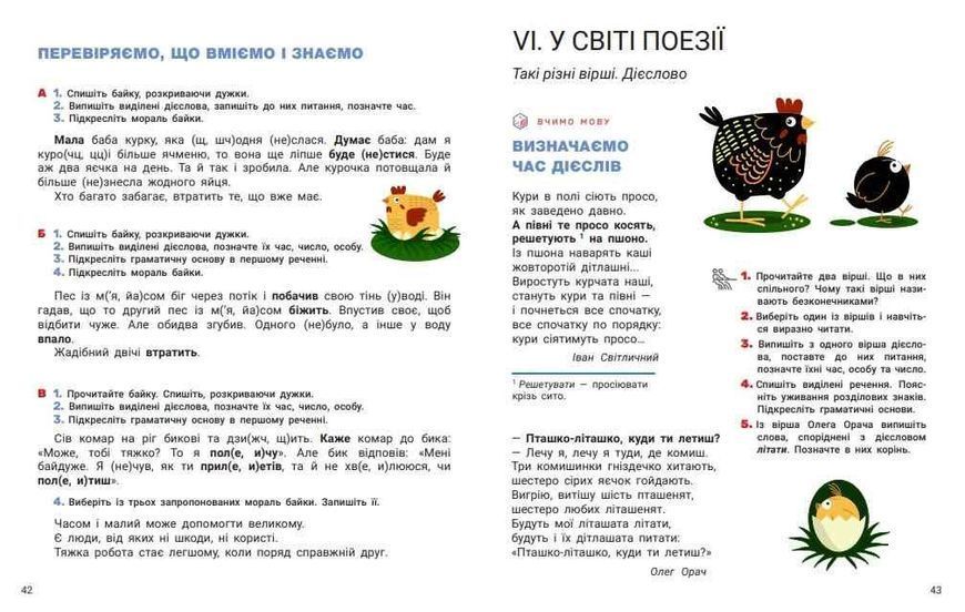 "Украинский язык и чтение. Учебник. 4 класс. НУШ. 2 часть" &ndash; Ищенко Е., Ищенко А. (Твердый переплет) LITER0030 фото