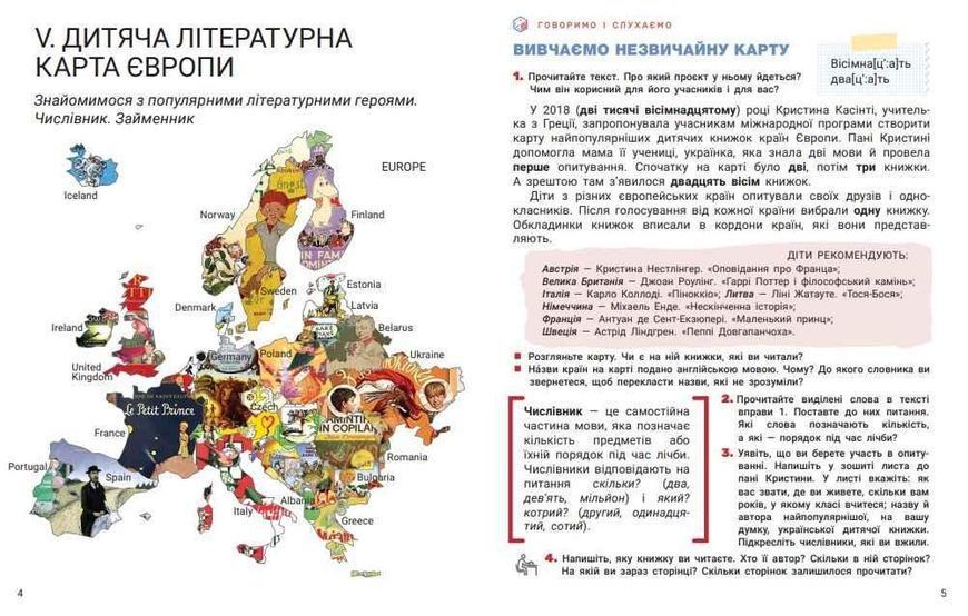 "Украинский язык и чтение. Учебник. 4 класс. НУШ. 2 часть" &ndash; Ищенко Е., Ищенко А. (Твердый переплет) LITER0030 фото