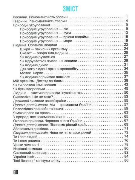 "Я исследую мир. Рабочая тетрадь. 3 класс. 2 часть. НУШ" &ndash; к учебнику Бибик Н., Бондарчук Г. RAN0120 фото