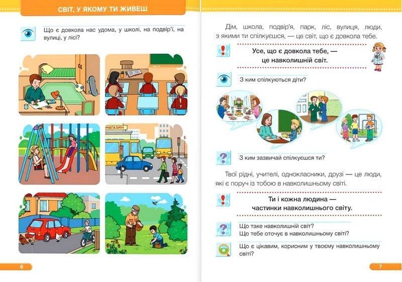 "Я досліджую світ. Підручник. 1 клас. 1 частина" - Мечник Л., Жаркова І., Роговська Л. (Тверда обкладинка) PIP0214 фото