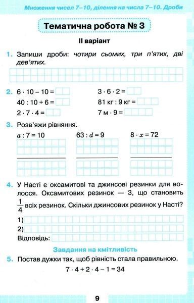 Мої досягнення. Математика 3 клас НУШ &mdash; Наталія Листопад ORIO0008 фото