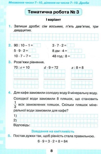 Мої досягнення. Математика 3 клас НУШ &mdash; Наталія Листопад ORIO0008 фото