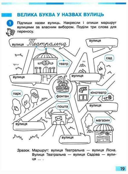 "Украинский язык и чтение. Рабочая тетрадь. 2 класс. НУШ. Часть 2" &ndash; к учебнику Большаковой И., Пристинской М. RAN0062 фото