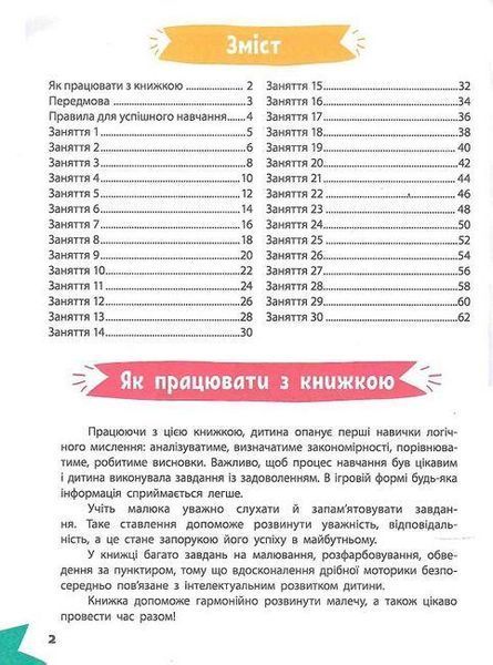 Книга "Розумна дитина. Захоплива логіка" - Авторський колектив (Українською мовою) VIVAT00482 фото