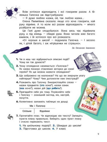 "Украинский язык и чтение. Учебник. 2 класс. 1 часть. НУШ" - Ищенко Е., Логачевская С. (Твердый переплет) LITER0033 фото