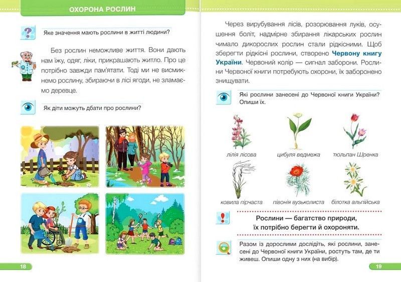 "Я исследую мир. Учебник. 1 класс. 2 часть" &ndash; Мечник Л., Жаркова И., Роговская Л. (Твердый переплет) PIP0215 фото
